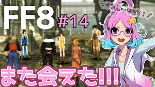 【FF8】ちょろっと実況！#14【FINAL FANTASYⅧ】