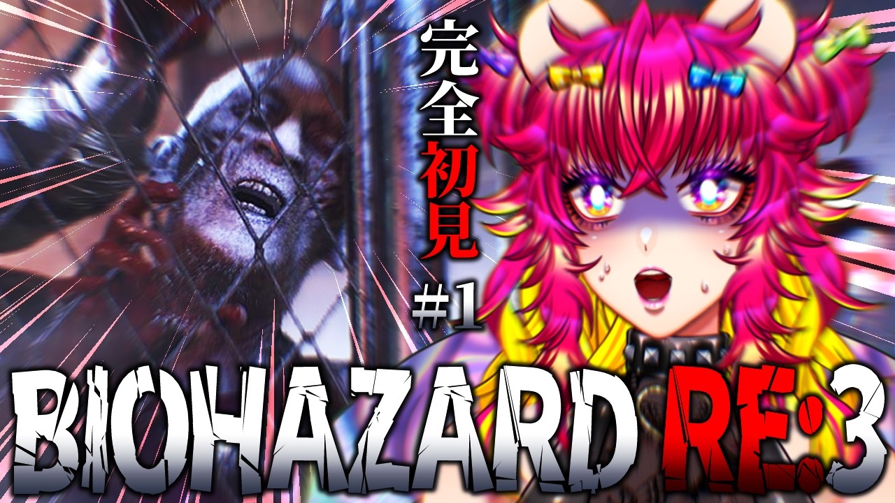クリア耐久⁉️完全初見でバイオRE3やる‼️🐻#完｜BIOHAZARD RE:3｜ホラーゲーム生配信👻｜朝活☀️【#生ガジ】