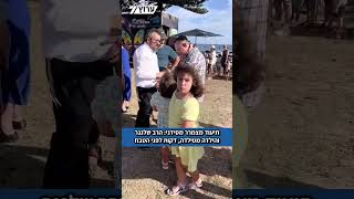 תיעוד מצמרר מסידני: הרב שלנגר והילדה מתילדה הי"ד, דקות לפני הטבח (חדשות ערוץ 7) - התמונה מוצגת ישירות מתוך אתר האינטרנט יוטיוב. זכויות היוצרים בתמונה שייכות ליוצרה. קישור קרדיט למקור התוכן נמצא בתוך דף הסרטון