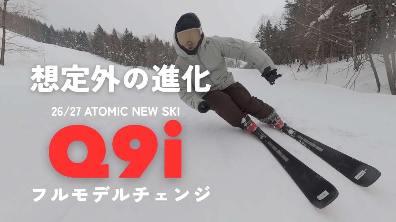 フルモデルチェンジした【Q9i】｜難しいスキーは嫌な人ほど合うかもしれません｜MURAKIN SKIING