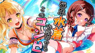【 バンドリ 】この先海水浴に行くことは多分ないけどイベントストーリー生放送!!!!!!!!!!【 ガルパ 】