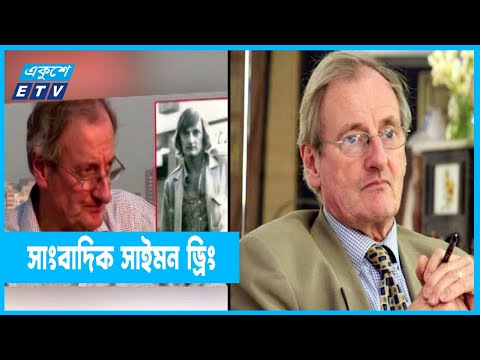 সাইমন ড্রিং এর ৭৭ তম জন্মদিন