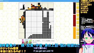ロジックパズルde懸賞11周年初見歓迎！ショタおっさん雑談#4：あの噂の広�