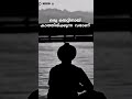 Malayalam Sad Quote Life Alone Missing Heart Touching New Whatsapp Status Shorts