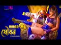 AMAR JOUBON Trending Bangla Song Bangla New Item Song 2026 Souvik SD 4k Music Video
