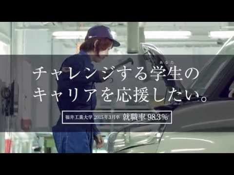 2015福井工業大学CM