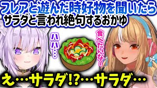フレアおかゆと家で遊んだり色々話したエピソード【不知火フレア/ホロライブ】