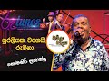 Suraliyaka Wagei Ruwina සුරලියක වගෙයි රුවිනා Somasiri Pranandu B