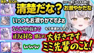AIより怖いサイネの迫真威嚇ボイスに怯える先輩達、無自覚でなずぴを煽ってしまいキレられるサイネ、みみたやが好きすぎてダルがられる紫宮ｗ【ぶいすぽ/切り抜き/銀城サイネ/花芽なずな/兎咲ミミ/紫宮るな】