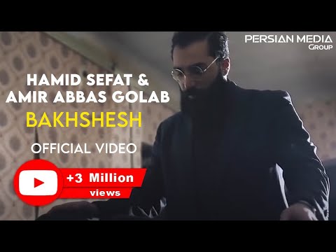 Hamid Sefat & Amirabbas Golab - Bakhshesh I Official Video ( حمید صفت و امیر عباس گلاب - بخشش )