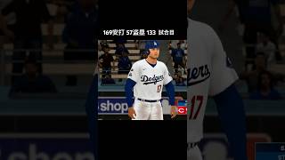 #大谷翔平 MVP 最多安打 60HR60盗塁15勝 162試合フルプレイ挑戦中 #mlbtheshow25 #mlb