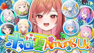 【#ホロ夏AmongUs】人狼2000時間プレイしてるけど質問ある？【一条莉々華/hololive DEV_IS　ReGLOSS】