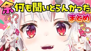 【余何も聞いとらんかった】お嬢の可愛すぎる何も聞いてないエピソード総集編【ホロライブ切り抜き/百鬼あやめ】