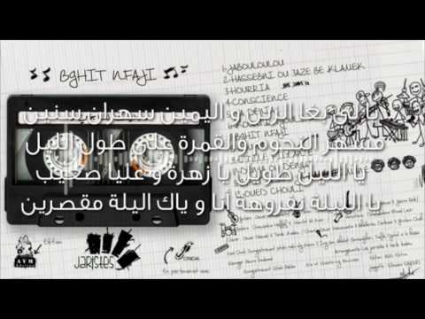 JARISTES - BGHIT NFAJI  بغيت نفاجي  (LYRICS)