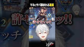 【#にじシャドバ杯】マネージャーにサバ読みされる葛葉【#葛葉/#にじさんじ/#shorts】