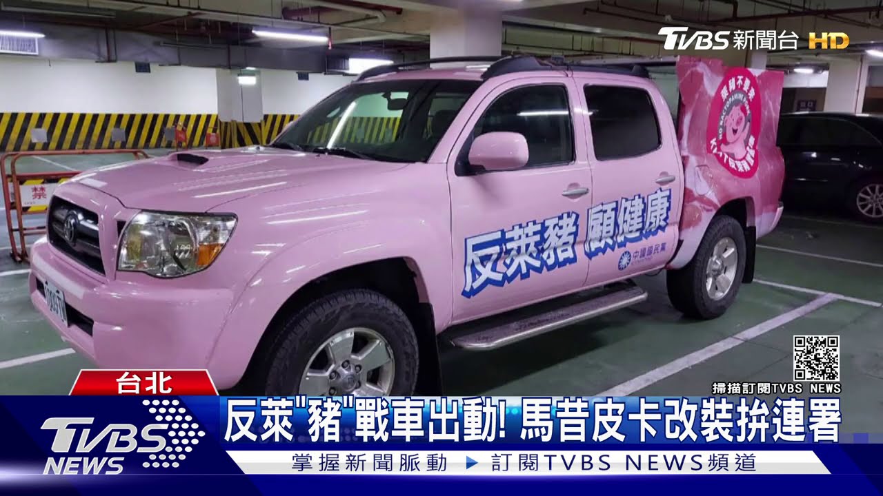 反萊「豬」戰車出動! 馬昔皮卡改裝拚連署