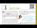 Class 7th Science Chapter 1 पादपों में पोषण Hindi Medium