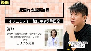  - 急にトイレに行きたくなるのは病気かも？「尿漏れ」の最新治療について（後編）