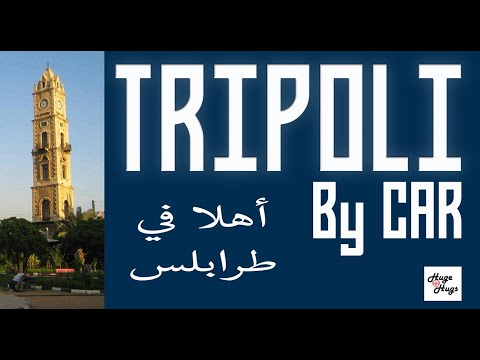 Tripoli 4k - Driving from Batroun to Tripoli then Coastal Road - Travel Video