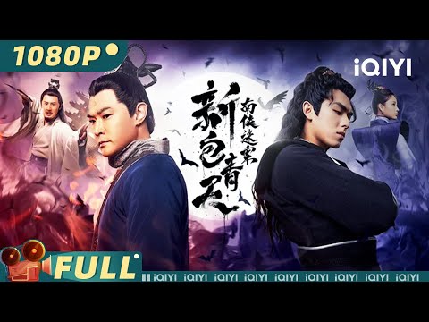 新包青天之冰魄