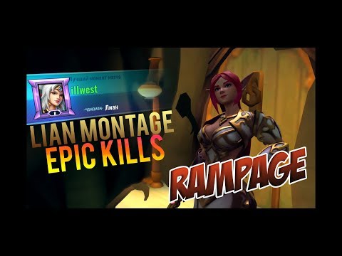 LIAN MONTAGE | EXTRAORDINARY KILLS