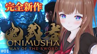 【完全新作】約20年ぶりの新作『鬼武者』血塗られた京都で幻魔を斬りまくる｜『鬼武者 Way of the Sword』 ※ネタバレ注意
