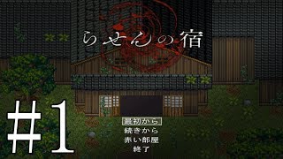 らせんの宿#1 公開しました!