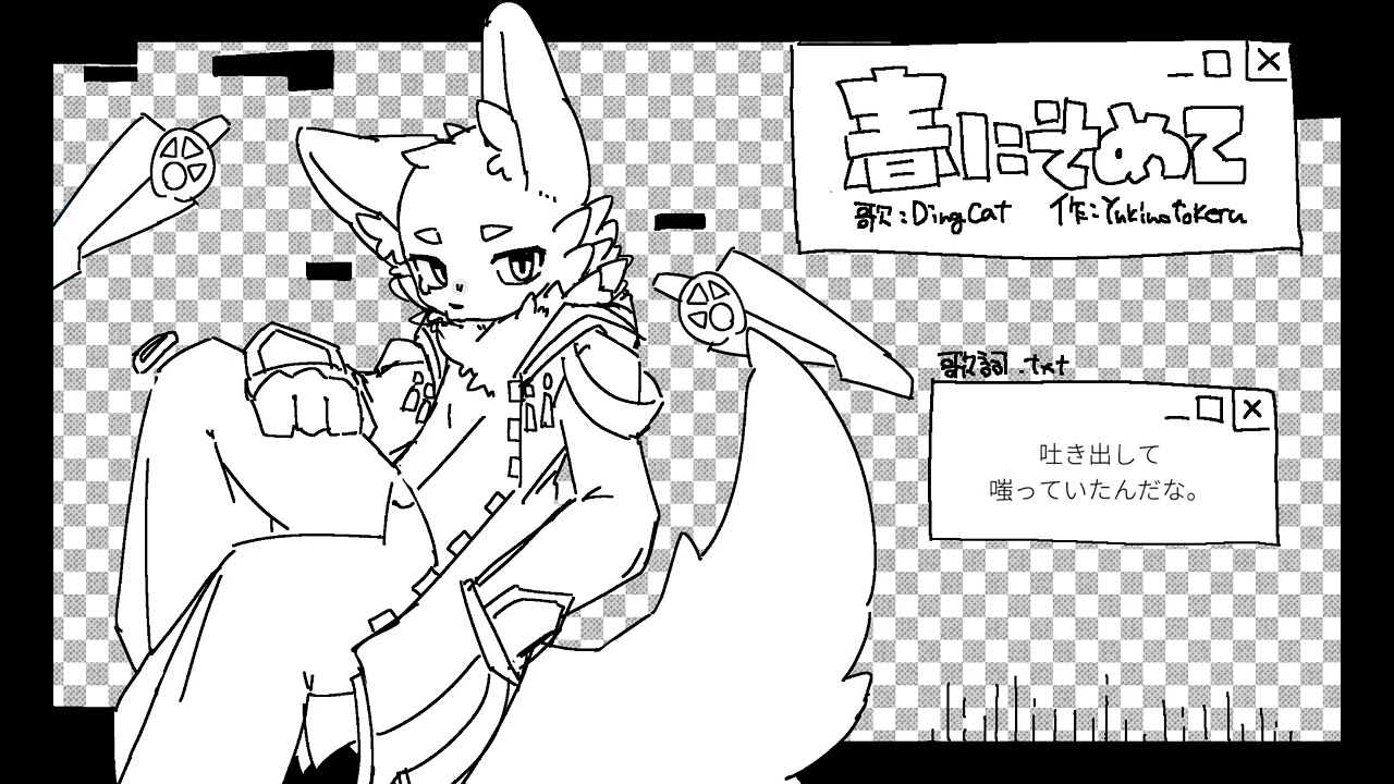 春にそめて