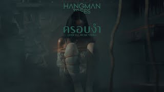 ครอบงำ Hangman Trees