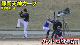 常葉菊川出身…長身サウスポーの天神カーブ！バットとの接点ゼロ。