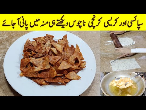 Nachos Banane ka Secret Tarika | Crunchy Nachos Recipe | Spicy Nacho Chips | Crispy Rice Flour Chips