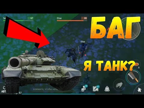 Словил Баг! Теперь я танк! V2.0. Что  произошло? Last Day On Earth: Survival