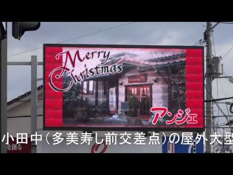 H251204郊外大型モニター