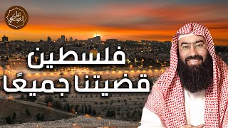 صورة نبيل العوضي | استمع الي تاريخ وقضية فلسطين من البداية وكيف ننصر قضيتنا؟