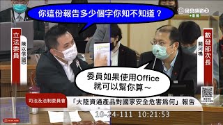 [心得] 立委當眾撕報告
