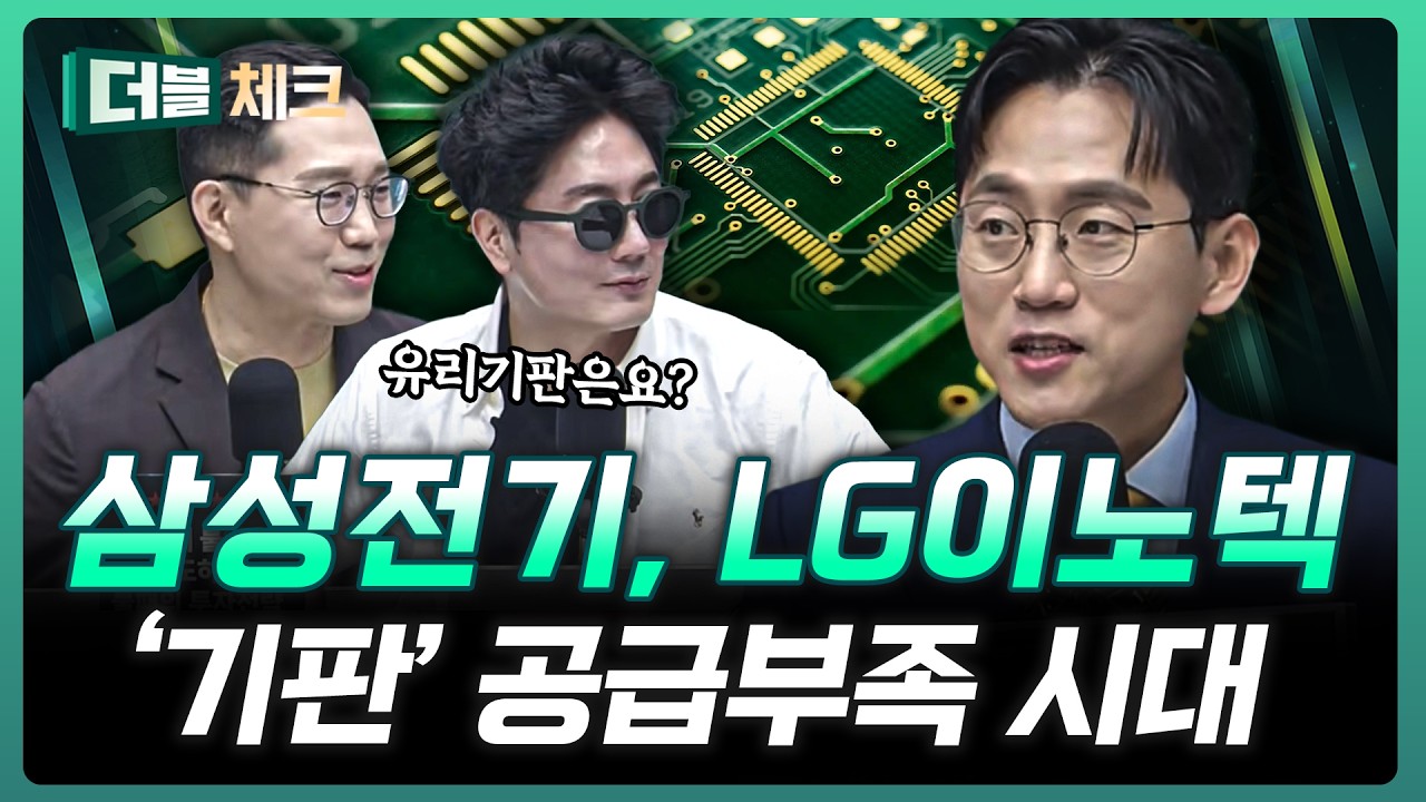 반도체 기판 공급부족 위기, 관점이 완전히 바뀌었다 | 장우진 작가 [더블 체크]