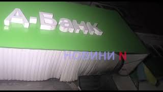 Близько опівночі невідомі підпалили банк у центрі Миколаєва (відео)