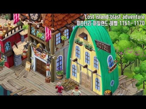 🍉[퍼즐] 미스터리 아일랜드 : 모험의 시작 [Lost island level 1161-1170]