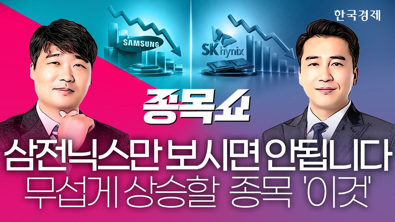 美 반도체 관세·잭슨홀 대기심리 부담 커졌다…'칠천피' 문턱서 뒷걸음치는 증시, 돌파구 여기다 ㅣ종목?