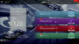 GTSport GTリーグ