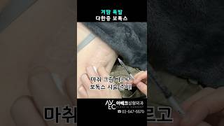 땀 때문에 수술하고 싶으시다고요? 시술로 해결하세요 #다한증 #수술 #다한증수술 #다한증보톡스 한방해결