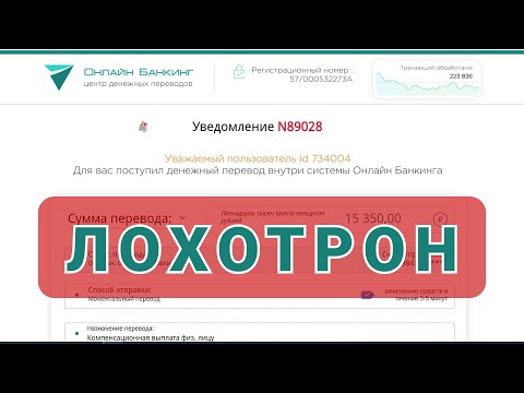 Онлайн Банкинг. Центр денежных переводов. Компенсационная выплата физическому лицу - Это ЛОХОТРОН!