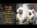 Surah Kahf The Cave سورة الكهف Sheikh Yasser Al Dosari