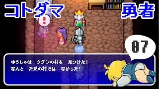 【コトダマ勇者】#7 見つけた！ここがタダンの村【実況ぐだぷ】