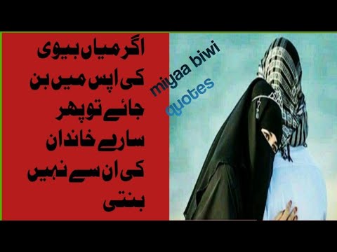 miyaa biwi quotes! miyaa biwi Urdu quotes!best urdu quotes