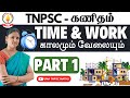 TNPSC MATHS PART 1 காலமும் வேலையும் TIME WORK SUMS EXPLANATION Uma Tnp