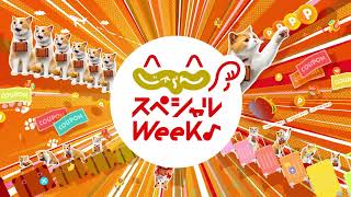 【じゃらんスペシャルWeek】10月30日(金)10時スタート
