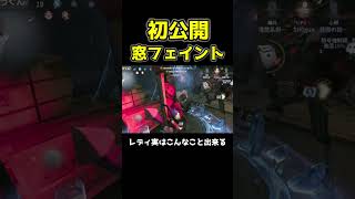 レディファウロで初めて使った奥の手公開します #第五人格 #identityv #shorts