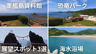 【端島が見える展望台】野母崎|のもざき恐竜パーク|軍艦島資料館|恐竜博物館|端島|世界遺産|絶景スポット|観光スポット( 長崎県 長崎市 ドライブ ドラマ 撮影 軍艦島 )