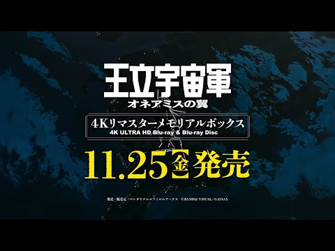 王立宇宙軍 オネアミスの翼 Video2